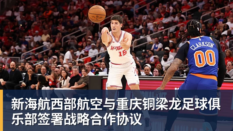 尊龙凯时新海航西部航空与重庆铜梁龙足球俱乐部签署战略合作协议